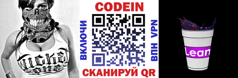 Кодеин напиток Lean (лин)  цена наркотик  Алексеевка 